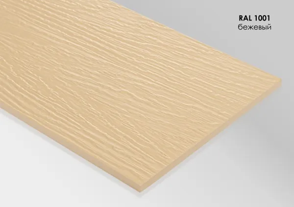 Фиброцементный сайдинг Fibra Plank Бежевый / RAL 1001 купить в Владикавказе