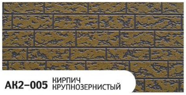 Фасадная панель Zodiac Кирпич крупнозернистый AK2-005 купить в Владикавказе