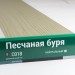 Сайдинг Мирко 7,5 под дерево С018 купить в Владикавказе