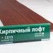 Сайдинг Мирко 7,5 под дерево С019 купить в Владикавказе